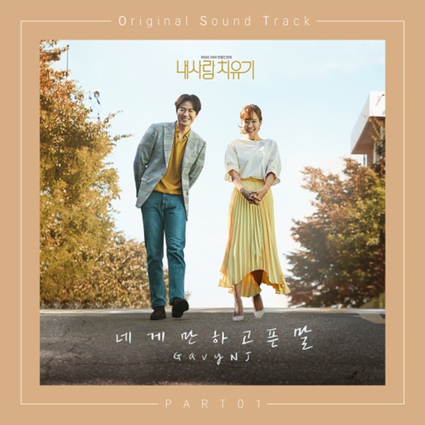 My Healing Love Pt. 1 (Original Television Soundtrack) - Single