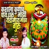 Kashala Kunach Pay Dharu Mazhi Yedamai Mazha Guru - Single