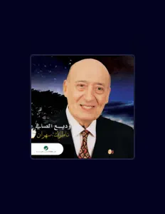 Dengarkan Wadi El Safi, tonton video musik, baca bio, lihat tanggal tur & lainnya!