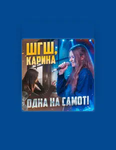 Listen to ШГШ, watch music videos, read bio, see tour dates & more!