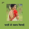 Gharahi Me Samay Bitai - Single