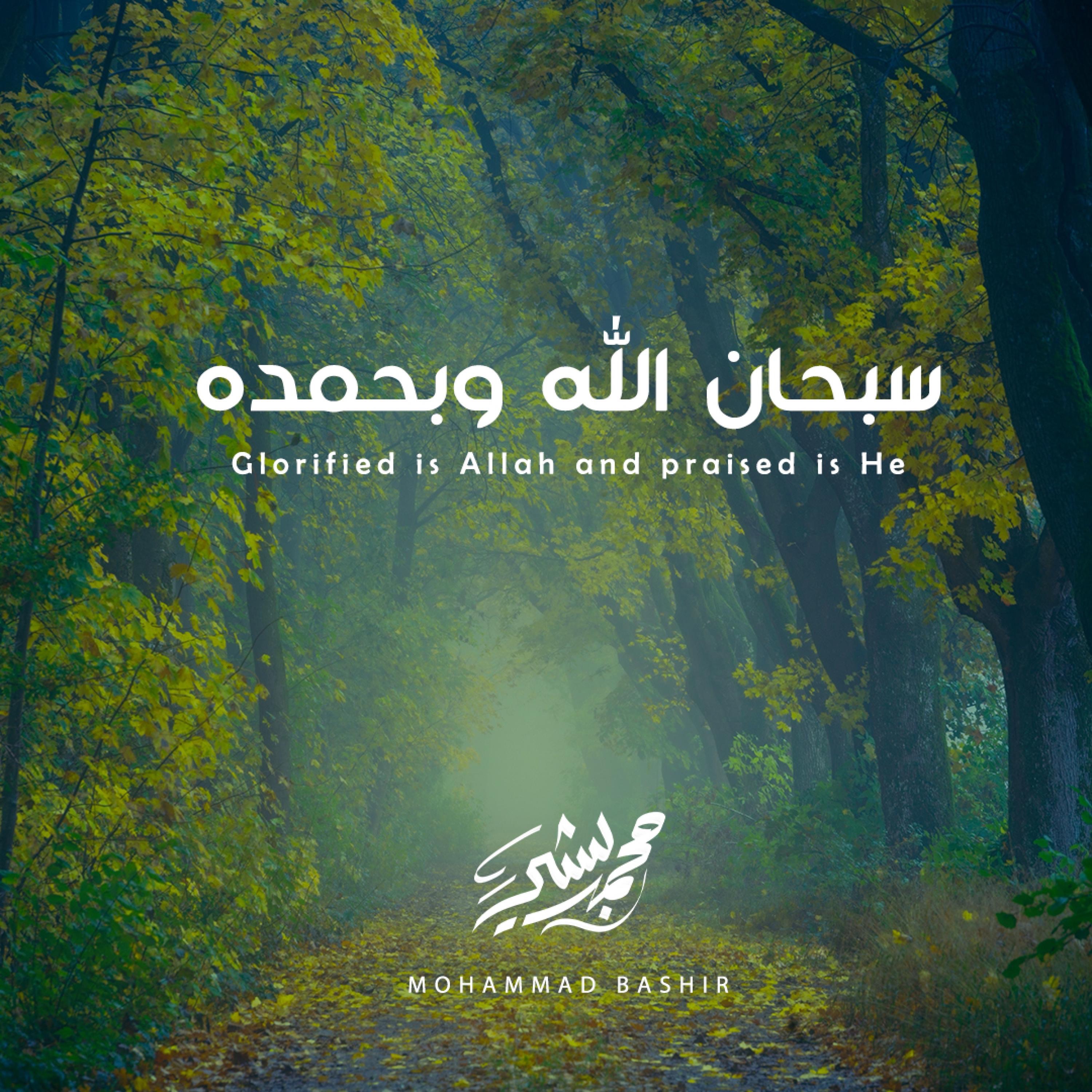 سبحان الله وبحمده - Single