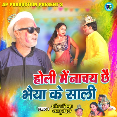 Holi Me Nachai Chhai Bhaiya Ke Sali - Single