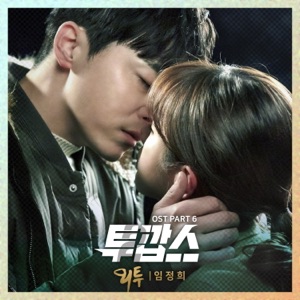 투깝스 OST Part.6 - Single
