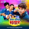 Upar Dalihe Bhatar - Single