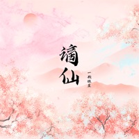 谪仙 (DJ阿卓版) - Single - 一颗狼星