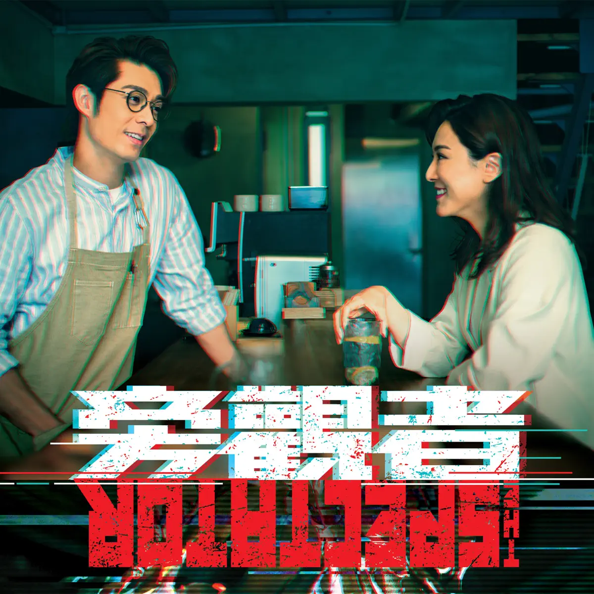 吳若希 - 孤島 (劇集《旁觀者》主題曲) - Single (2024) [iTunes Plus AAC M4A]-新房子