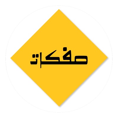 صفكات - للشهادة وياك سيد مقتدى