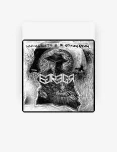 Escucha a EGREGR, mira vídeos musicales, lee la biografía, consulta fechas de giras y mucho más.