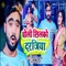 Choli Silko darajiya - Deepak Raj Yadav & Antra Singh Priyanka lyrics