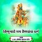 Vishnumaye Jag Vaishnavancha Dharm (Aniket Patil) - Aniket Patil lyrics
