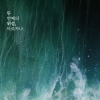 Second Satellite - Single - Arcana