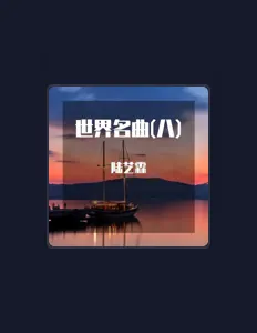 Listen to 陆艺霖, watch music videos, read bio, see tour dates & more!