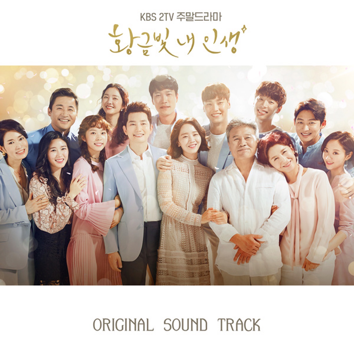 Various Artists – My Golden Life OST