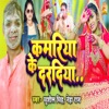 Kamariya Ke Daradiya - Single