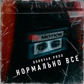 Нормально все artwork