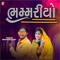 Bhammriyo - Bhavesh khat lyrics