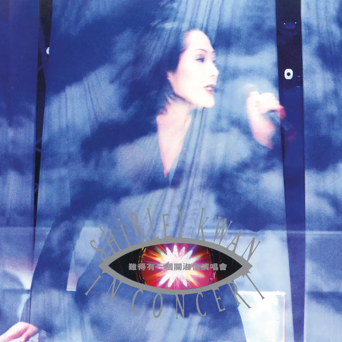 關淑怡 – 難得有一個關淑怡演唱會 (Live in Hong Kong / 1995) (1995) [iTunes Plus AAC M4A]-新房子