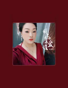 Luister naar 高春艳, bekijk muziekvideo's, lees de bio, bekijk de tourdata, en meer!