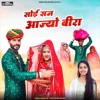 Soi Saj Aajyo Beera - Single