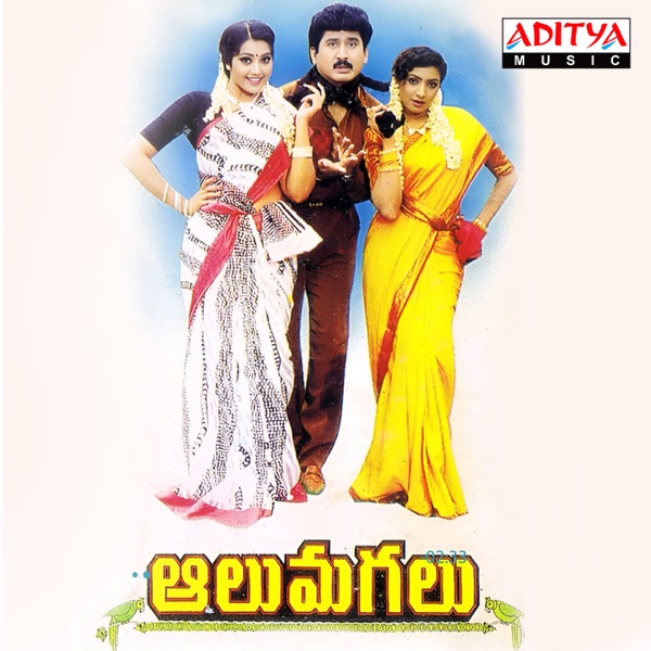 Aalu Magalu (Original Motion Picture Soundtrack)