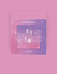 Dengarkan Wang Xiao Xiao, tonton video musik, baca bio, lihat tanggal tur & lainnya!