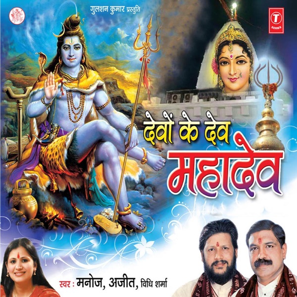 Devon Ke Dev Mahadev