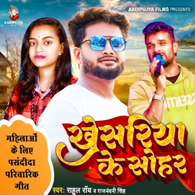Khesariya Ke Shohar - Single