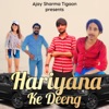 Hariyana Ke Deeng - Single