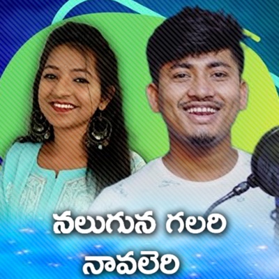 Nalaguna Ghalari - Single