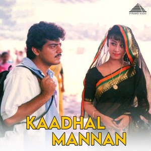 Kaadhal Mannan (Original Motion Picture Soundtrack) - EP