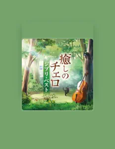 收听 Soyoka Hayashi、观看音乐视频、阅读小传、查看巡演日期等 ！