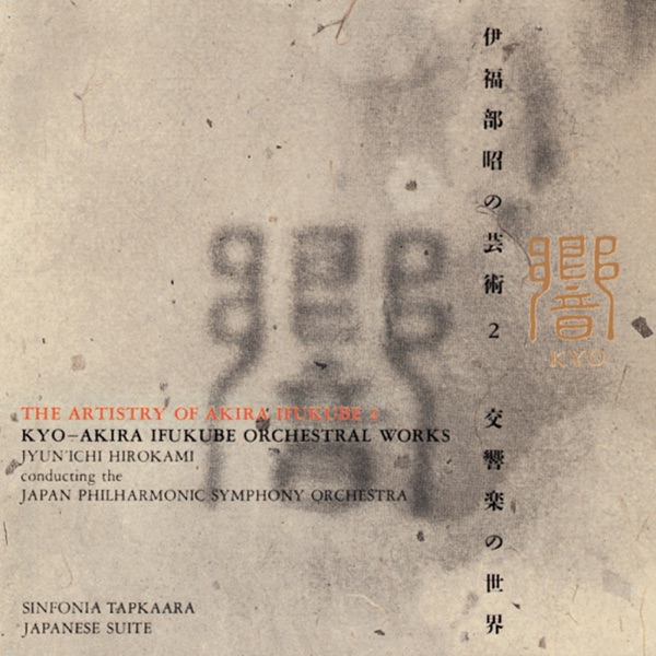 KYO THE ARTISTRY OF AKIRA IFUKUBE 2 AKIRA IFUKUBE ORCHESTRAL WARKS