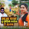 Aaja Gharwa Tu Chhori Ke Pardes a Balam - Single