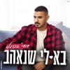 בא לי שנאהב - Single