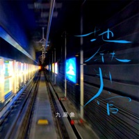 地铁判官 (日记版) - Single - 九漏魚