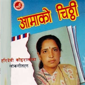 Aamako Chitthi