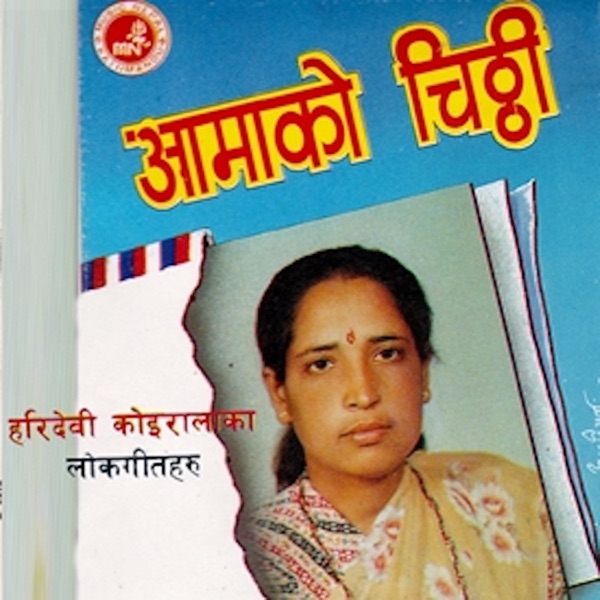 Aamako Chitthi