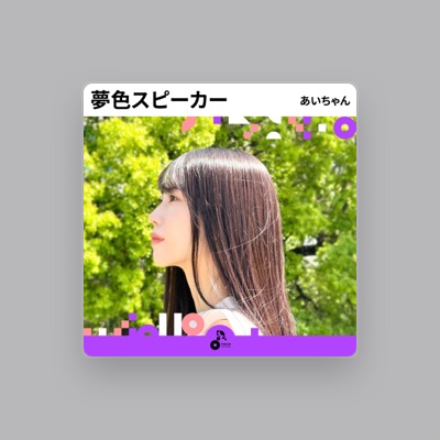 Listen to あいちゃん, watch music videos, read bio, see tour dates & more!