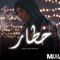 Khtar - BGM MARWEN lyrics