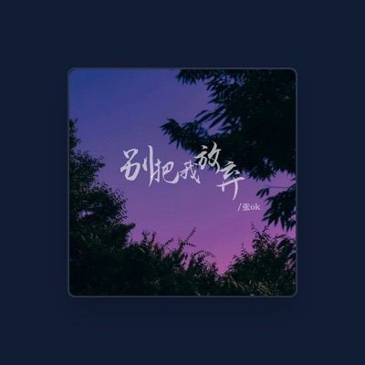 Listen to 张OK, watch music videos, read bio, see tour dates & more!