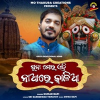 Suna Mora Ehi Naare Kalia - Single - kumar bapi