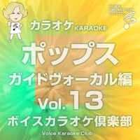 Voice Karaoke Club(POPS Guide Vocal), Vol. 13
