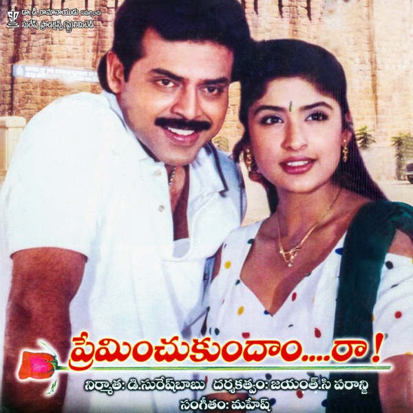 Preminchukundam Raa (Original Motion Picture Soundtrack) - EP
