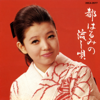 Harumi Miyako No Nagashi-Uta - Harumi Miyako