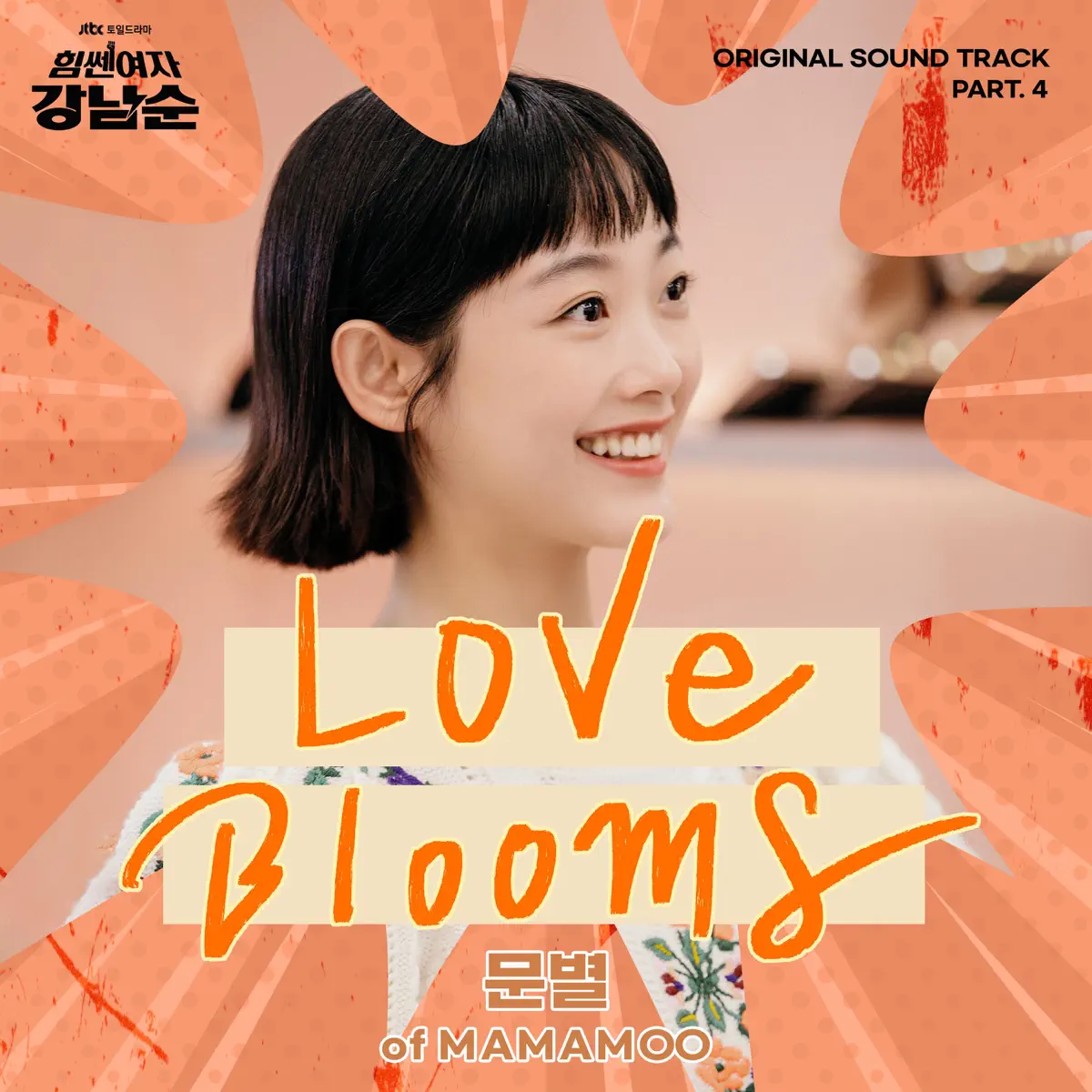 Moon Byul - Strong Girl Nam-soon (Original Television Soundtrack), Pt.4 - Single (2023) [iTunes Plus AAC M4A]-新房子