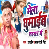 Mela Ghumaib Navratr Me - Single - Rajveer & Raj Nandani Singh