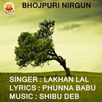 BARA KHELA KAILE BARU (Bhojpuri Nirgun) - Single - Lakhan Lal
