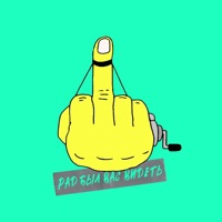 Рад был вас видеть - Single - MULYA & ТРИ БЭКА