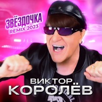 VIKTOR KOROLEV - Lyrics, Playlists & Videos | Shazam